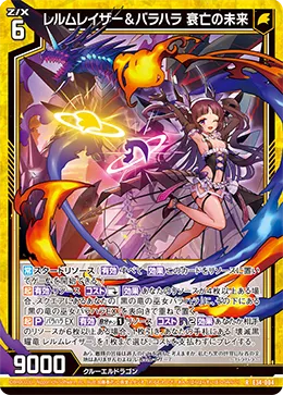 レルムレイザー＆バラハラ 衰亡の未来