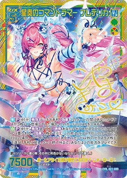 星奏のコマンドラマー フレデリカ