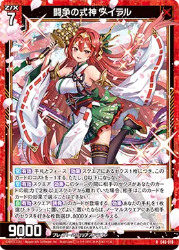 闘争の式神 メイラル
