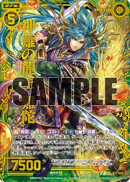 神薙の龍王 難陀