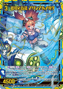 戦場の万能 アリシア＆メルク