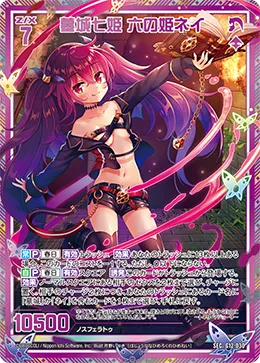墓城七姫 六の姫ネイ