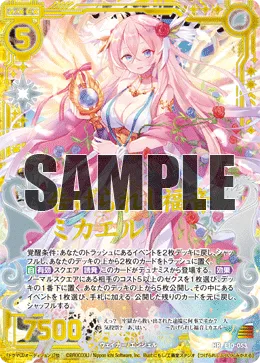 告げられし福音ミカエル