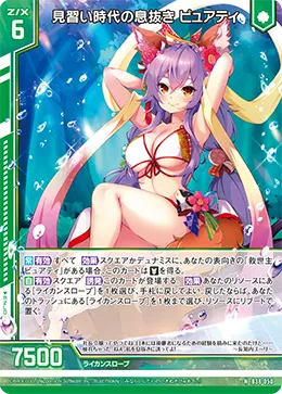 見習い時代の息抜き ピュアティ