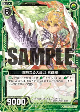 躍然たる大薙刀 紫御殿