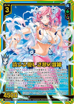流るる優しき翠の歌姫