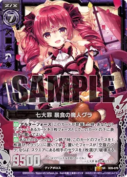 七大罪 暴食の魔人グラ