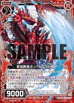 蒼焔翼竜オリハルコンティラノ