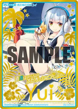 青の竜の巫女ユイ