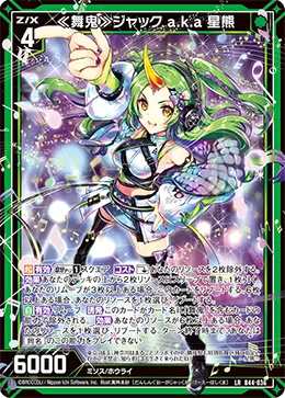 ≪舞鬼≫ジャック a.k.a 星熊