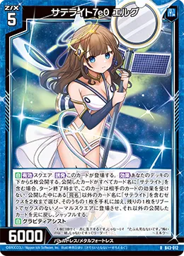 サテライト7e0 エルグ