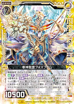 奉神贄霊フォスフラム