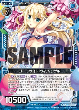 ゴー・ファイト・ウィン！リゲル
