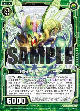 神貢蜂兵トリビュートキャリア