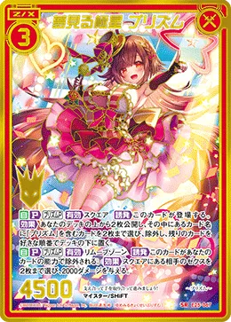 夢見る極星 プリズム