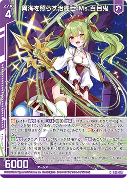 異海を照らす治癒士 Ms.百目鬼