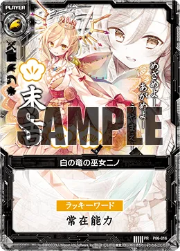 白の竜の巫女ニノ