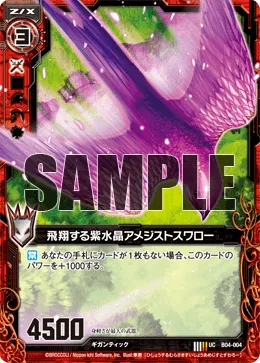 飛翔する紫水晶アメジストスワロー