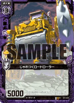 じゃれつくロードローラー