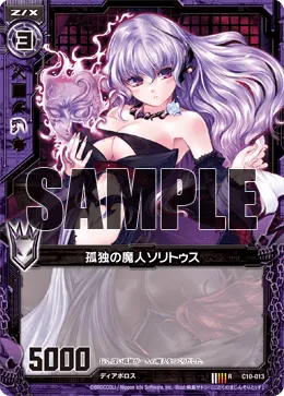 孤独の魔人ソリトゥス
