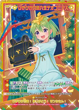 ぴかぴかの新入生テオゴニアス