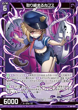 取り締まるカフス