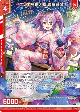 二人で見る大輪 迦陵頻伽