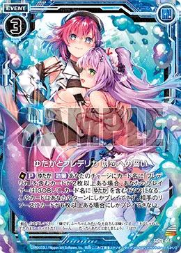 ゆたかとフレデリカ 創恋への誓い