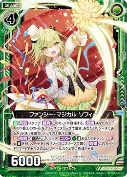 ファンシー・マジカル ソフィー
