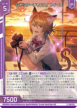 シャッターチャンス！ フィーユ