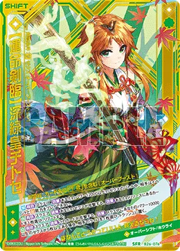 【運命剣臨】深緑皇チトセ