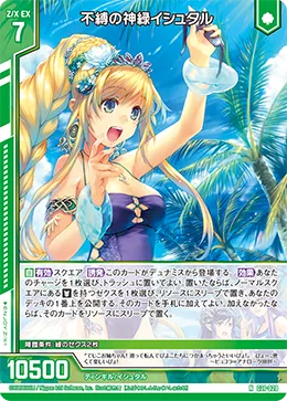 不縛の神緑イシュタル