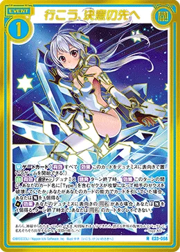 行こう、決意の先へ