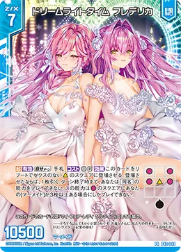ドリームライトタイム フレデリカ
