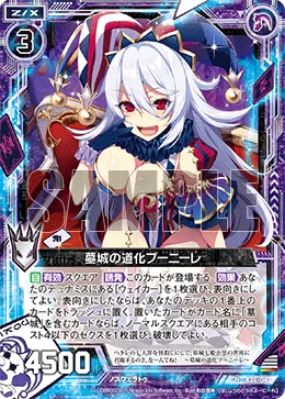 墓城の道化プーニーレ