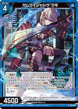 サムライシャドウ ラギ