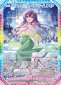 頬笑§結望 ペクティリスＰ