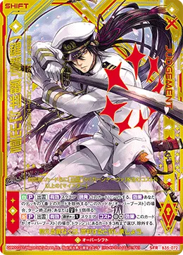 【鍵誓『審判』】出雲