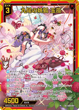 九尾の妖狐 玉藻