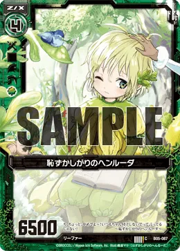 恥ずかしがりのヘンルーダ