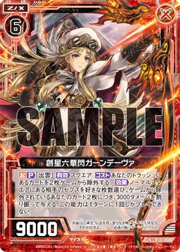 創星六華閃ガーンデーヴァ