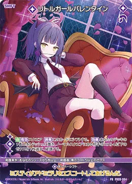 リトルガールバレンタイン