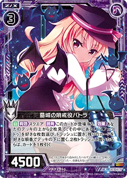 墓城の哨戒役パトラ