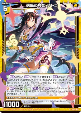 退廃の神姫 ナトコ