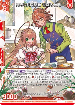 見守り共同開発 世羅&神門