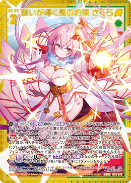 願いが導く風の約束 さくら
