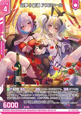 幻夢§結魂 アスツァール