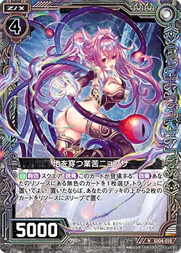 地を穿つ業苦ニョグサ