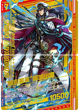 “焔心誓装”都城出雲