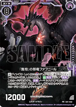 『斃抱』の邪竜ファフニール